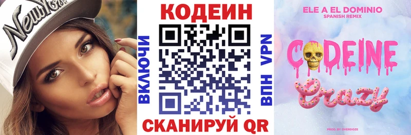 Кодеиновый сироп Lean Purple Drank купить сайты Давлеканово